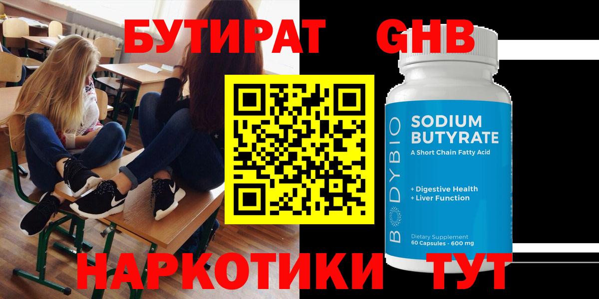 БУТИРАТ буратино Луховицы