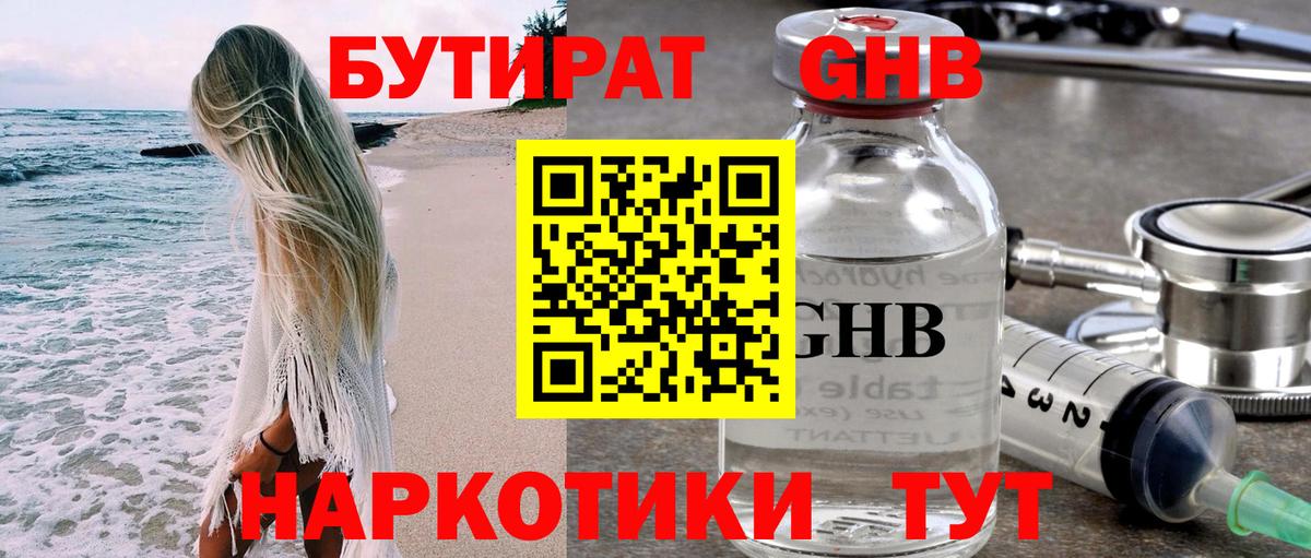 Луховицы  БУТИРАТ вода  Вход с VPN 