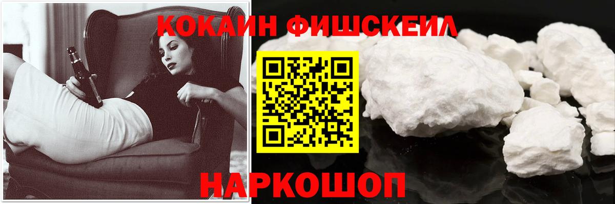 Кокаин FishScale Луховицы