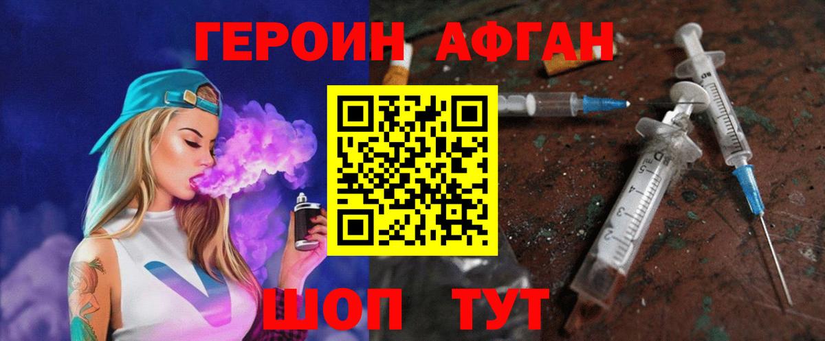 ГЕРОИН хмурый Луховицы