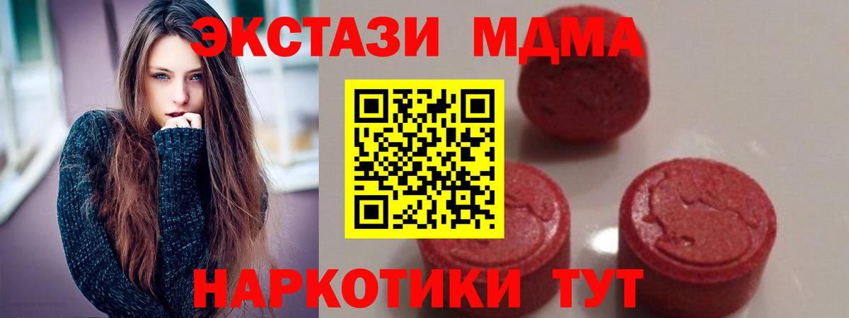 Луховицы  МДМА кристаллы  Вход с VPN  МДМА Molly 