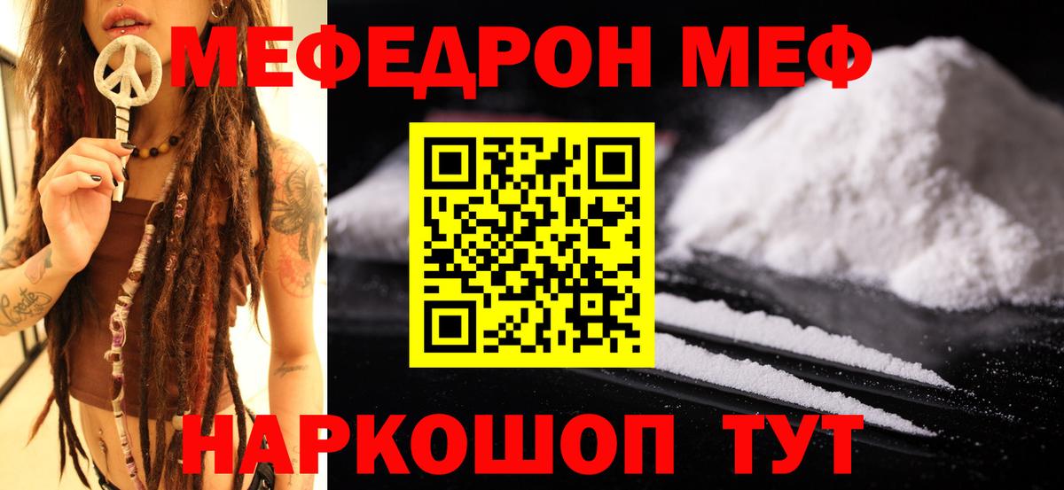 МЕФ кристаллы Луховицы