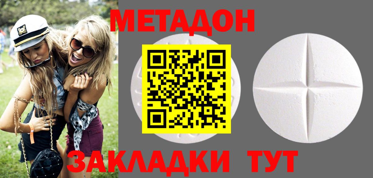 МЕТАДОН VHQ Луховицы
